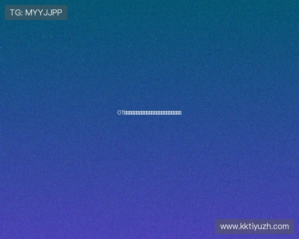 OT体育如何打造专业化体育竞猜体验满足不同用户需求